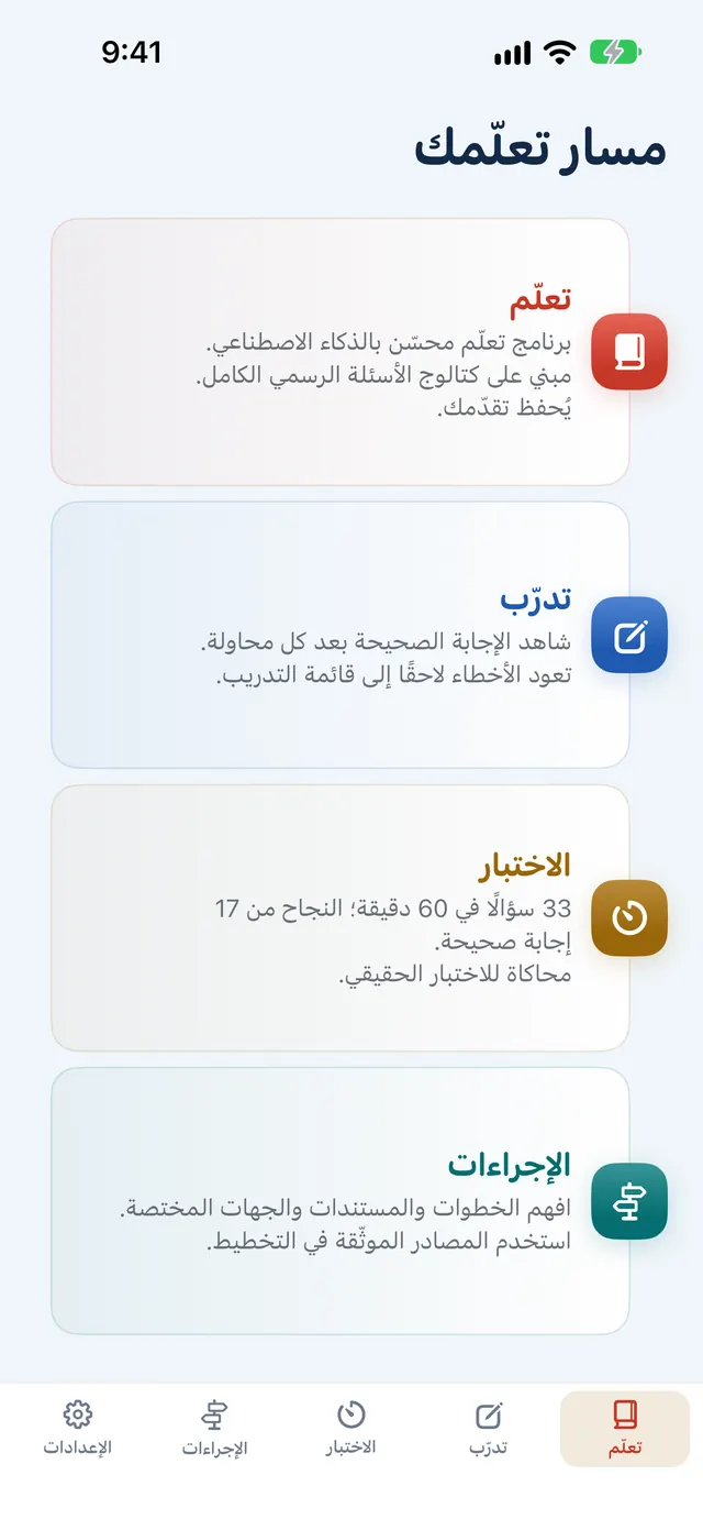 نظرة داخل التطبيق